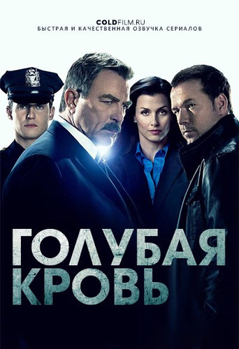 Голубая кровь 10 сезон 4 серия [Смотреть Онлайн]